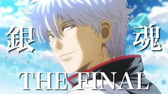 銀魂ザファイナル Youtube