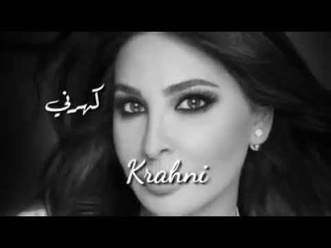 اليسا انا ما بدي ياك بس ما بدي تنساني