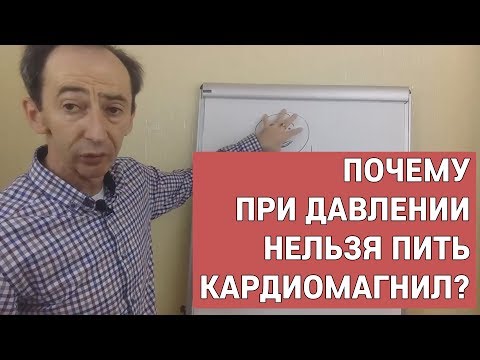 Кардиомагнил: инструкция по применению