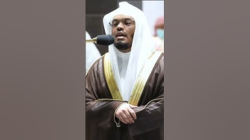﴿يَا بُنَيَّ إِنَّهَا إِنْ تَكُ مِثْقَالَ حَبَّةٍ مِنْ خَرْدَلٍ﴾سورة لقمان/الشيخ ياسر الدوسري