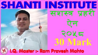 Loksewa Gyan Increase सशस्त्र प्रहरी ऐन 2058 by ram pravesh mahato