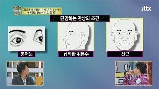 죽음을 예견하는 관상! 단명하는 관상은 과연? 대한민국 교육위원회 시즌2-28회