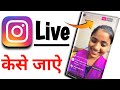 Instagram par live baat kaise kare   Rajendra dey video . 2022