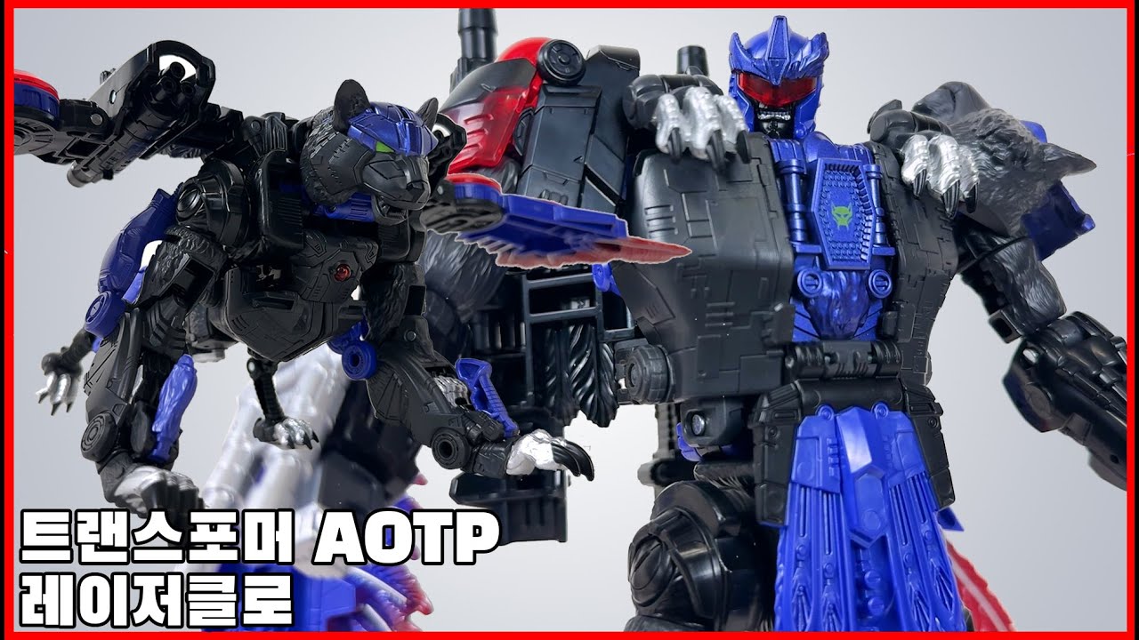 [트랜스포머 에이지 오브 더 프라임스] 레이저 클로 리뷰, 유니버스 세계관! - [Transformers AOTP ...