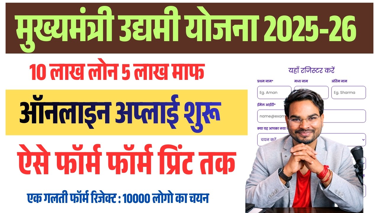 Bihar Udyami 10 lakh Online Form 2026 Kaise Bhare | How to Apply Online Bihar Udyami Yojana 2026