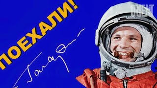 Юрий  Гагарин: «Я Гражданин Советского Союза» (Мая Кристалинская «Нежность»)