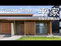 【ルームツアー】木格子が映える平家 美しい夜景、町家の風格漂う。