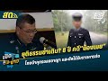 LIVEเป ดโต ะข าว ย ต ธรรมซ ำเต ม 8 ป คด น องเมย โทษจำค กรอลงอาญาและได ร บราชการต อ 23ก ค 68 LIVEเป ดโต ะข าว ย ต ธรรมซ ำเต ม 8 ป คด น องเมย โทษจำค กรอลงอาญาและได ร บราชการต อ 23ก ค 68