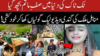 Minahil Malik Viral Video|Minahil Malik viral pics Reality| tiktok Star Minahil Malik Scandal