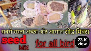 How To Make Seed Mix For All Birds at Home/sabse Sasta or Accha Seed Mix Ghar Pe Tayyar #Birds #Seed