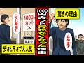 【実録】1000円カットが急速に消えている理由