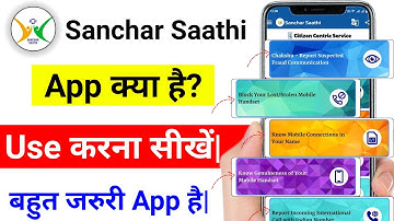 sanchar saathi app kya hai? sanchar saathi app kaise use kare? sanchar sathi portal kya hai hindi