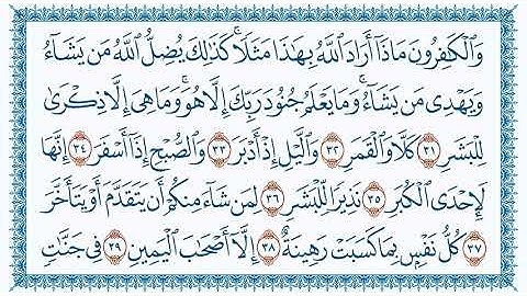 سورة المدثر Al Muddaththir مكتوبة بصوت القارئ مشاري بن راشد العفاسي