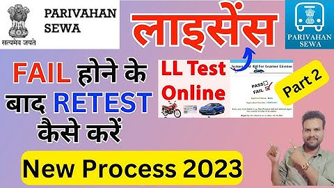 LL test Failed How to apply for retest 2023 || learning licence retest process || driving licence