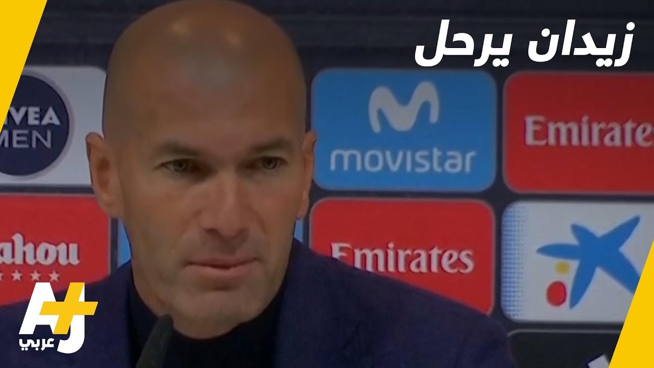 زيدان في مفاجأة مدوية يستقيل من تدريب ريال مدريد