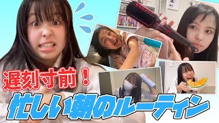 受験生の忙しい朝を大公開！おさきのモーニングルーティン！