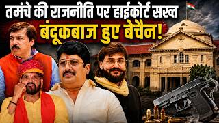 #UttarPradesh #Bahubalis Under Scanner: #Allahabad HC Asks Tough Questions on UP Gun Licence System