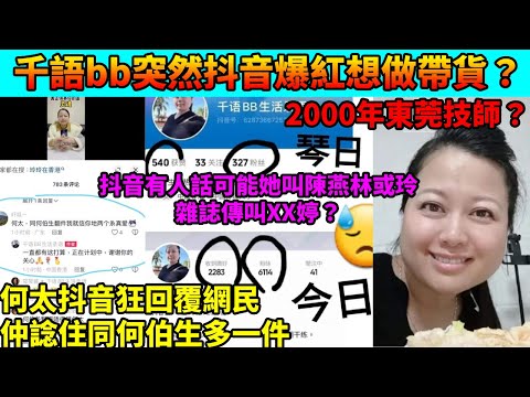 TVB收視｜《東張》靠何伯錄極高收視 《家族榮耀》開跑有24 3點｜01娛樂｜何伯｜新何太｜東張西望｜流量