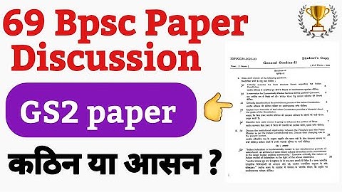 🔥 69 Bpsc GS2 paper Discussion | सबसे कठिन पेपर | कैसे तैयारी करेंगे ? Bpsc mains paper