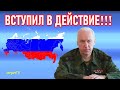 Вступил в действие! Бастрыкин