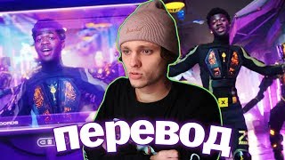 ПЕРЕВОД Lil Nas X - Panini РЕАКЦИЯ