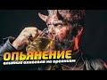 ВРЕД АЛКОГОЛЯ НА ОРГАНИЗМ/ ПОСЛЕДСТВИЯ УПОТРЕБЛЕНИЯ АЛКОГОЛЯ