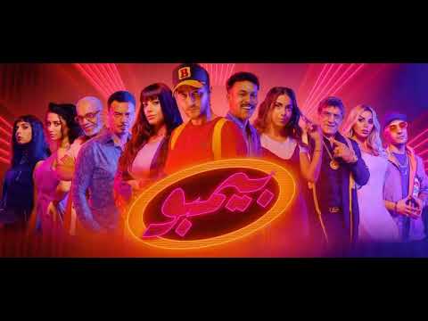    3    اغنية مسلسل بيمبو كامله