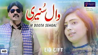 Wal Sohneri Wangan Pawaiyan Sat Rangiyan | Muhammad Boota Sehgal | Younas Aman Studio Official Video
