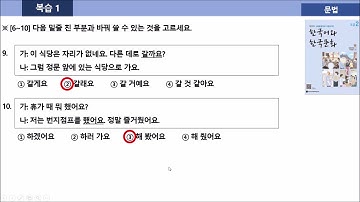 (New)사회통합프로그램 KIIP 2단계 초급2 복습문제(1)