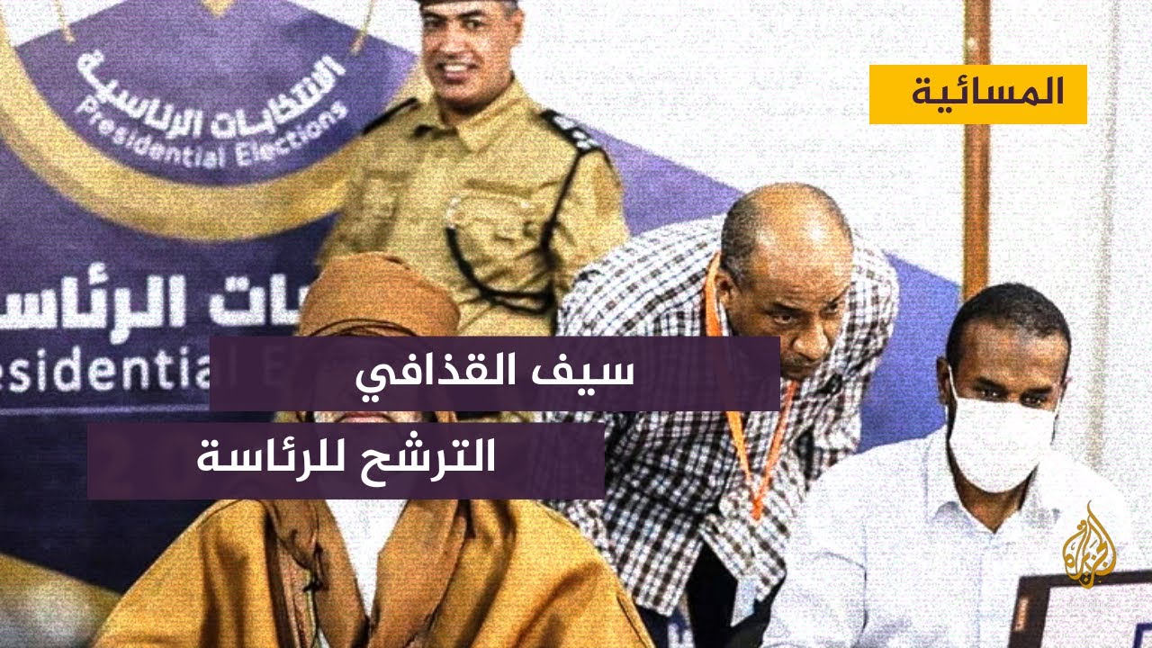 المتحدث الإقليمي باسم الخارجية الأمريكي : سيف القذافي مطلوب للجنائية الدولية