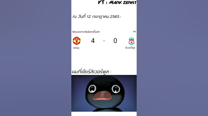 ศึกแดงเดือดในไทย be like (ผมเชียร์ลิเวอร์พูล)