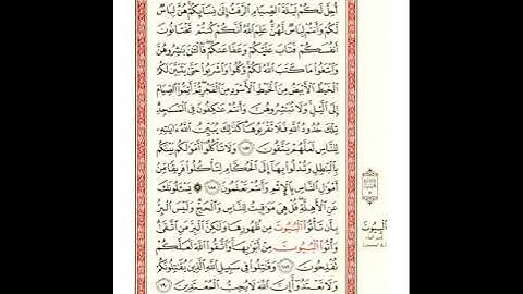 صفحة 29 سورة البقرة برواية شعبة للشيخ عبدالحكيم عبداللطيف - رحمه الله - شيخ عموم المقارئ المصرية