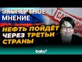 Татьяна Полоскова прокомментировала решение США о вводе санкций против нефтяных компаний России