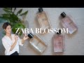 うっとりする香り！ザラ × ジョーマローン香水新作全種レビュー #zara #jomalone #zarablossom