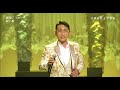 演歌ENKA 엔카 福田こうへい Fukuda Kouhei 祝い船   竹 原唱 北島三郞   星屑の町 原唱 三橋美智也 With 五木ひろし &amp; 千 昌夫