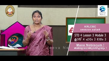 KRLCBC CATECHISM IMANE NOBISCUM Iക്ലാസ് 4 Iപാഠം 3 I ഭാഗം 3 I STD 4 I Lesson 3 IModule 3 I Jeeva News
