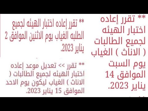 إعادة اختبار الهيئة  مارحتش كشف الهيئة هل ليا إعادة ولا كده خلاص طلاب الدفعة الثامنة 2023