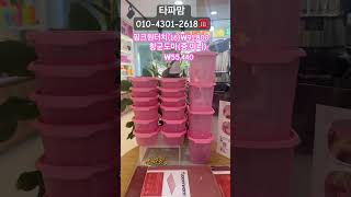 #남양주타파웨어 #냄비 #갈매타파 #커피 #캠핑필수템 #sale #냉장기 #원터 #남양주타파웨어 #오남리타파웨어 #다산타파웨어 #별내타파웨어 #서울타파웨어 #성북타파웨어