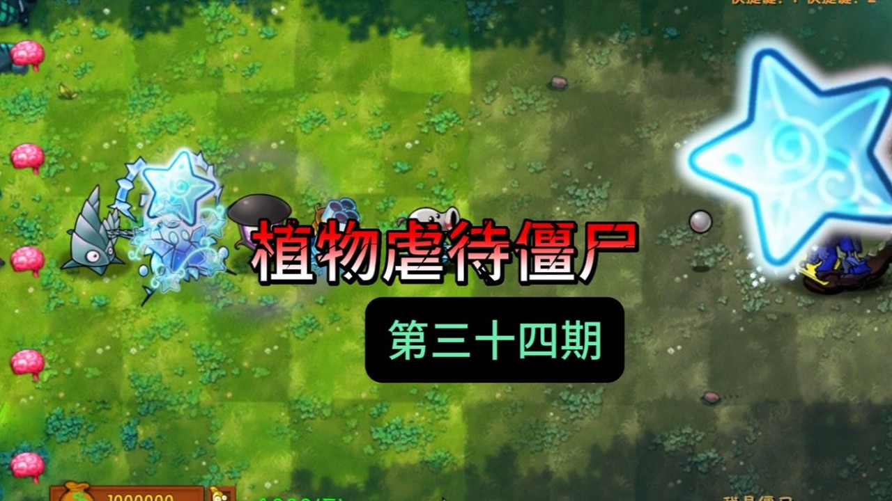 植物大戰殭屍特輯_除夕夜快樂，祝大家萬事如意，心想事成