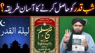 Shab-e-Qadr (Layla tul Qadr) Ko Hasil Karne Ka Asan (Easy) Tariqa ??? (Engineer Muhammad Ali Mirza) Resimi