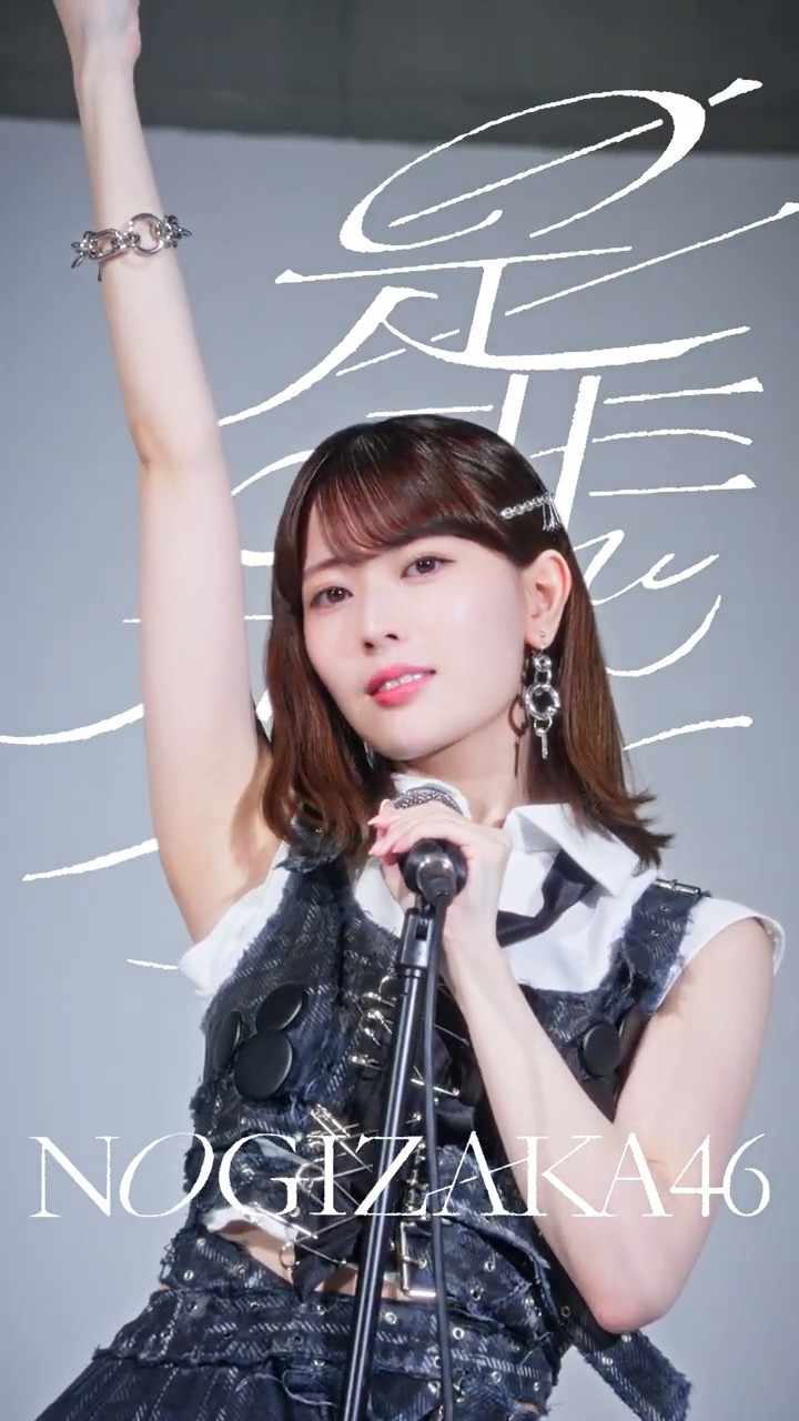 岩本蓮加 ⚠いいね、押さないで下さい※ブロック対象 360度ロック な岩本蓮加に煽られてみる？⚡️🎤『是非に及ばず