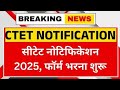CTET notification date 2025/ CTET December session notification date out/ CTET application form