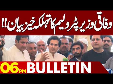 Federal Petroleum Minister’s Major Statement | 06PM Bulletin | Lahore News HD