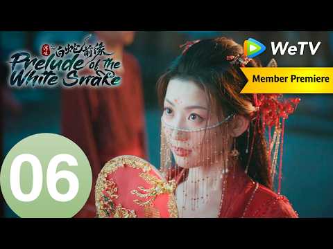《浮生之白蛇前缘》Prelude of the White Snake EP06｜善恶双生，白蛇情劫成谜｜MULTI SUB