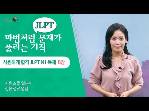 [시원하게 합격 JLPT N1 독해 8강] 종합 이해 문제 유형 파악💡│워밍업 문제 │N1 합격 공략 문제