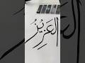 Allah Name Arabic Calligraphy Tutorial #viral #allah #shorts