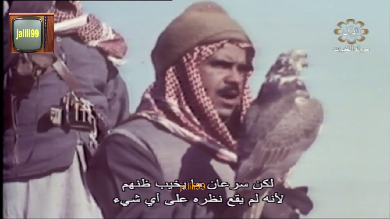 HD 🇰🇼 الفيلم الوثائقي الصقر والقنص بالكويت / خالد الصديق