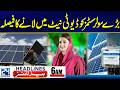 Solar System Tax Plan - Punjab Govt Big Decision - 6am News Headlines - 24 News HD