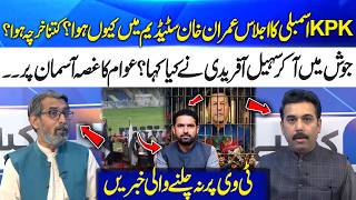 Taxpayers’ Money Questioned | KPK Assembly Controversy | Khabar Kiya Hai | 23 Apr 26 | 365 Plus