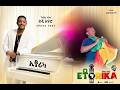 ቴዲ አፍሮን  አዲሱ ዘፈን - ኢቶሪካ | New Ethiopian Music 2018 - Etorika (Official Lyrics Video)